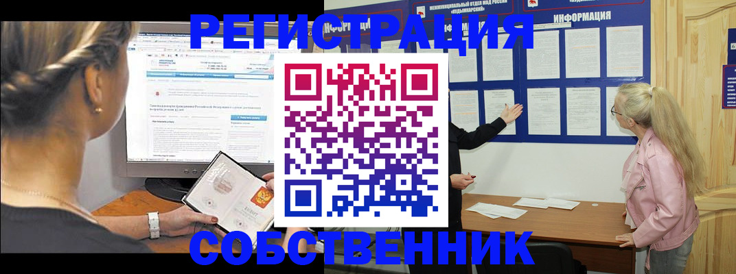 миграционный учет в Удачном